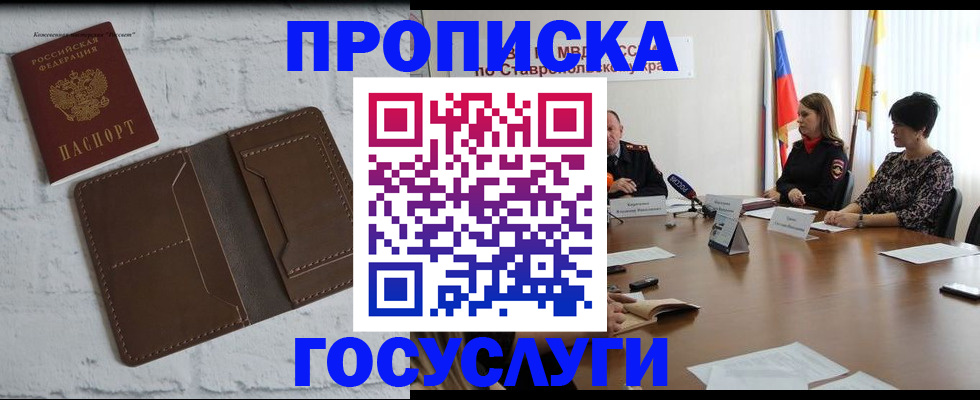 прописка законно в Волжске