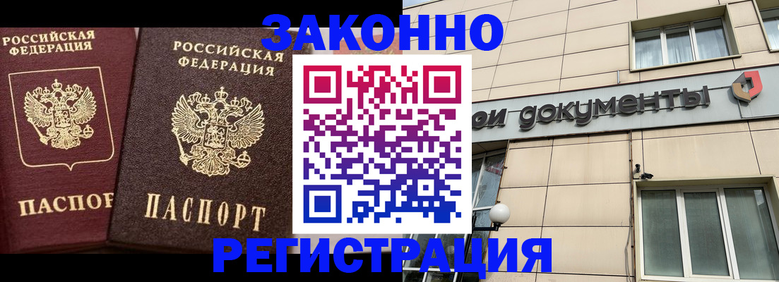 прописка в Волжске